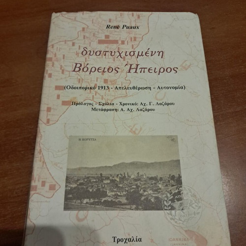 Dystychismeni Voreios Ipiros book like new, Greek language