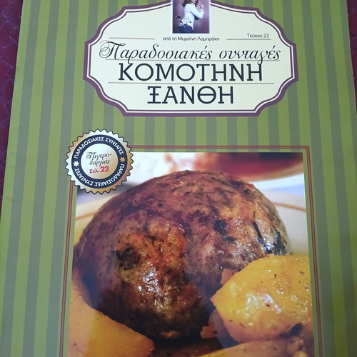 Traditional Recipes by Argyro Barbarigou, Issues 19-24