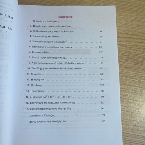 Mathematics Workbook B Lyceum Orientation Papadakis like new