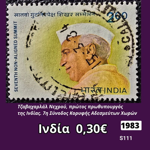 India 1983 postage stamp