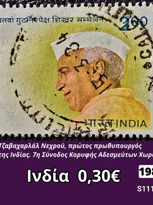 India 1983 postage stamp