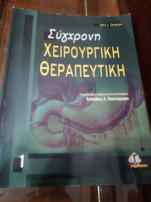 Modern Surgical Therapeutics Volume 1 like new, softcover
