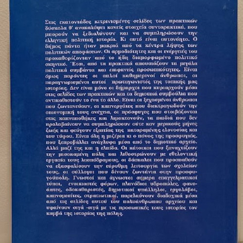Kilkis 1914-1934 by Thanasis Vafeiadis new, history book
