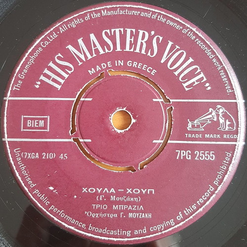 Trio Brazil Hula-Hoop / Ftaine Ta Matia Sou 7" single used