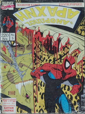 Spiderman κόμικ μεταχειρισμένο, Μαμούθ Νο 5
