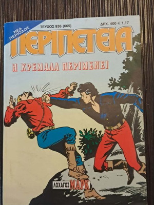 Peripeteia 936 (665) comic book used