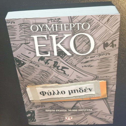 Folio Zero (Umberto Eco) - Excellent condition, no creases, unread