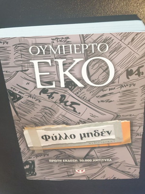 Folio Zero (Umberto Eco) - Excellent condition, no creases, unread