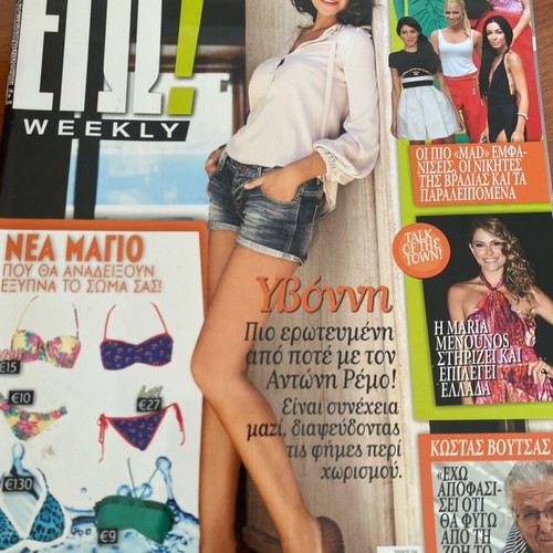 Ego! Weekly Magazine 2012 used, featuring Voutsas and Johnny Depp