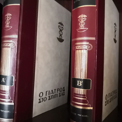 Medical Illustrated Encyclopedia "The Doctor at Your Home", 2 volumes, Nik Ziakopoulos
