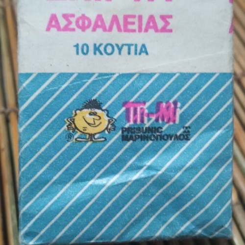 Prisunic Marinopoulos vintage matches sealed
