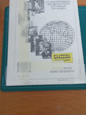 Τεύχος 1001 Ριχάρδος ο Λεοντόκαρδος μεταχειρισμένο από Κλασσικά Εικονογραφημένα