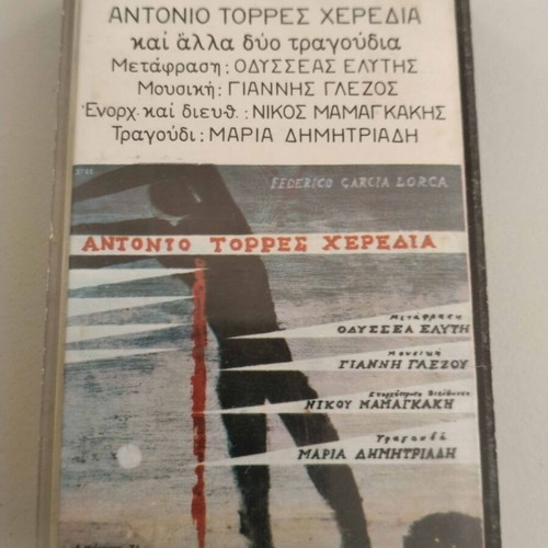 Antonio Torres Heredia cassette used