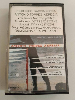 Antonio Torres Heredia cassette used