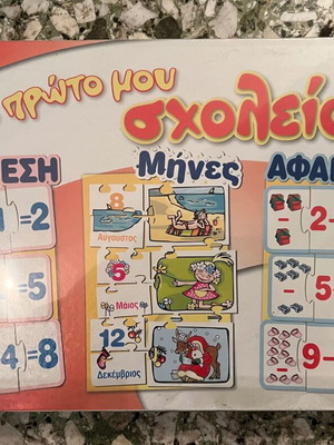 Educational board game To Proto Mou Scholeio series 3 sealed