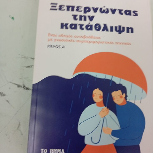 Overcoming Depression book new, psychology
