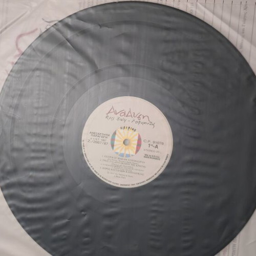 Ross Daly Labyrinth Anadysi 2 LP like new, traditional Cretan music