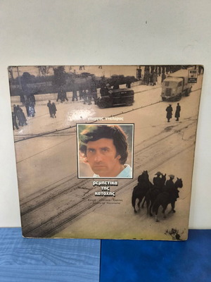 Rebetika tis Katohis LP used, laiko with Giorgos Dalaras