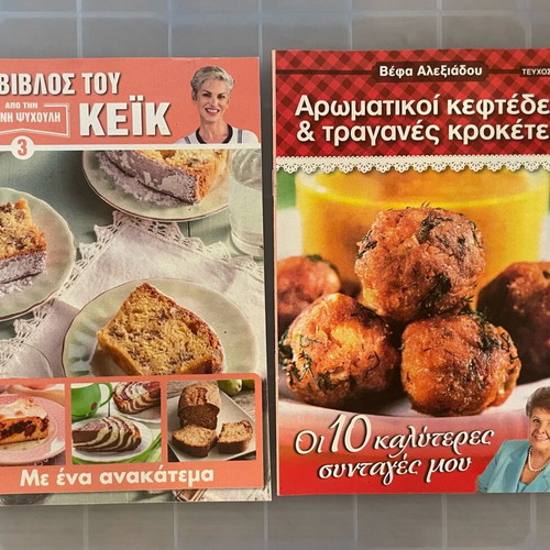 Cookbook set of 2 used books by Psychouli and Alexiadou