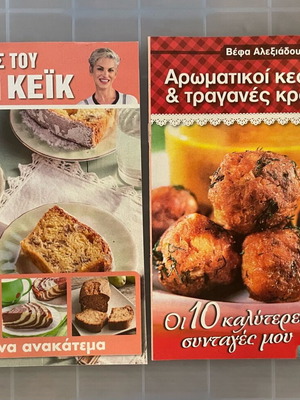 Cookbook set of 2 used books by Psychouli and Alexiadou