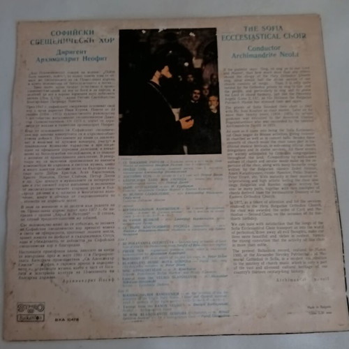 The Sofia Ecclesiastical Choir vinyl record used