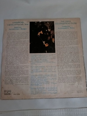 The Sofia Ecclesiastical Choir vinyl record used