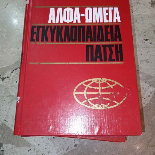 Alpha Omega Patsis Encyclopedia used