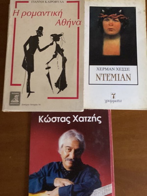 Το βιβλίο Η Ρομαντική Αθήνα καινούργιο με μυθιστόρημα Χέσσε και CD Κώστας Χατζής δώρο