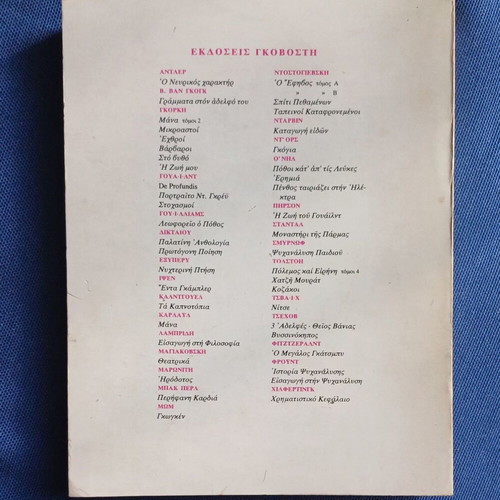 King Bohous like new, Rainer Maria Rilke, Greek edition
