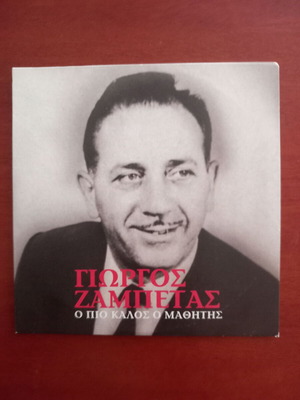 Giorgos Zampetas O Pio Kalos Mathitis CD like new, laiko