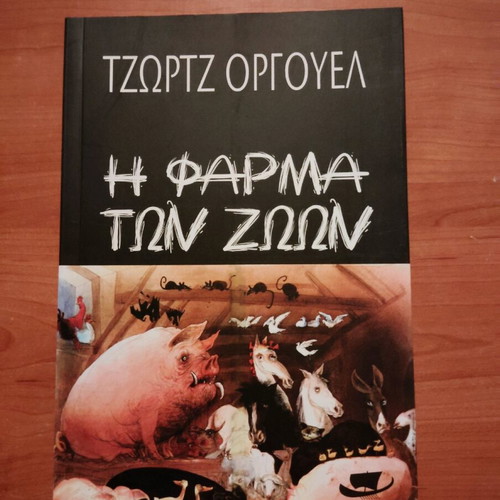 George Orwell Animal Farm new and unused