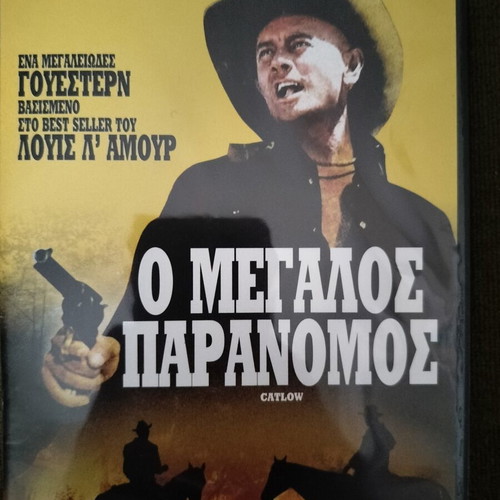 O Megalos Paranomοs DVD, action adventure film
