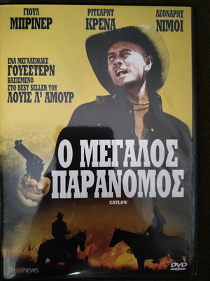 O Megalos Paranomοs DVD, action adventure film