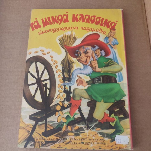 Mikra Klassika Illustrated Volume 2 used