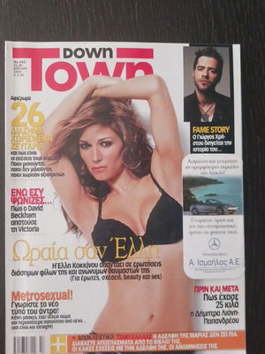 Down Town magazine April 2004 with Elli Kokkinou and Giorgos Christou