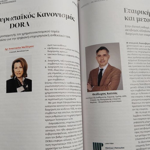 Δίκαιο και Επιχειρήσεις Καινούργιο, Απρίλιος 2025