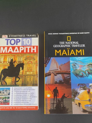 Tourist Guides Madrid and Miami used, set of 2 books