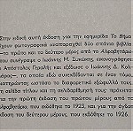  Αλφαβητάριο 1923 Ιωάννης Μ. Συκώκης