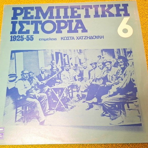Ребетики История 1925-55 6 LP употребяван, лайко