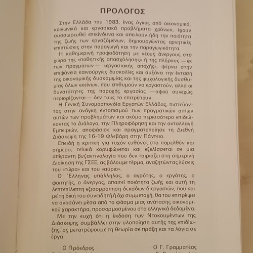 International Conference GSEE February 16 1983 new book