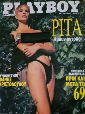 Περιοδικό Playboy Αύγ 1994 σαν καινούργιο