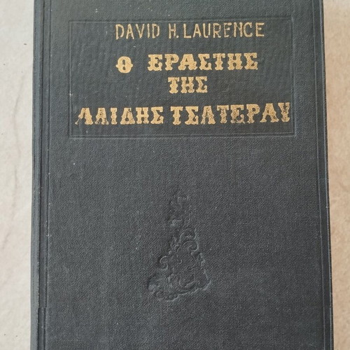 The Lover of Lady Chatterley book used, Greek edition 1967