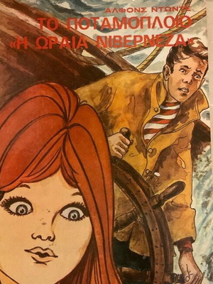 Book To Potamoploio The Beautiful Nirvenza used, vintage 70s