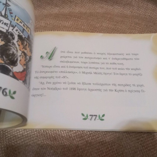 Pavlos Melas ton Makedonomachon o Iroas Volume A used, history book