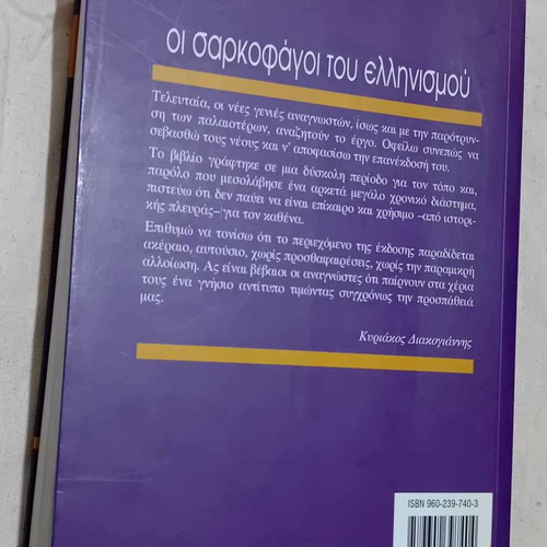Oi Sarkofagoi Tou Ellinismou used book