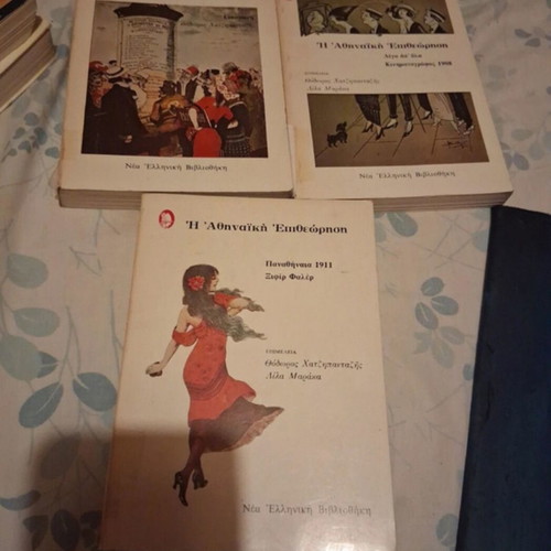 Athinaiki Epitheorisi books like new