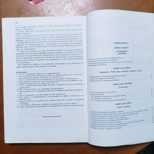 Eugenides Foundation book like new