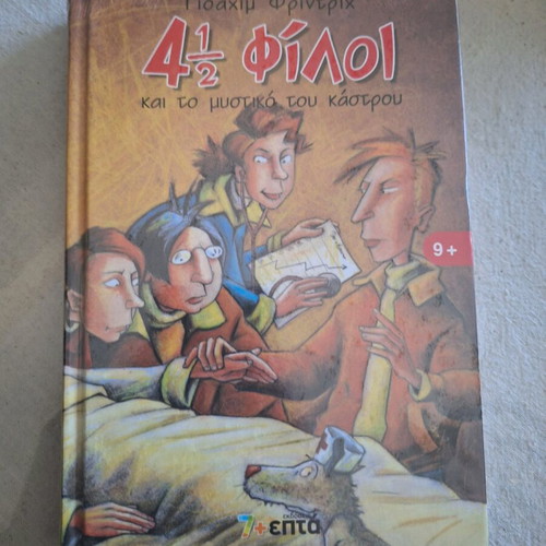 4 1/2 Friends And The Secret Of The Castle new