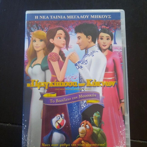 The Swan Princess: Kingdom of Music DVD, Greek dub