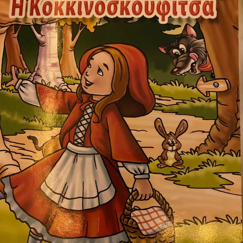 Little Red Riding Hood used children's book